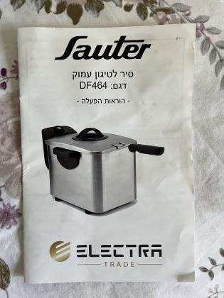 סיר לטיגון עמוק ( צ״יפסר)