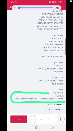 מזגן פיילוט כמו חדש! הותקן