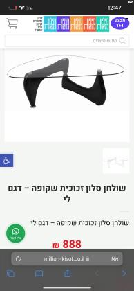 שולחן סלון זכוכית שקופה גובה