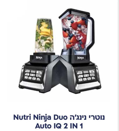 שייקר חזק ושמור של נוטרי נינג״ה 1500W