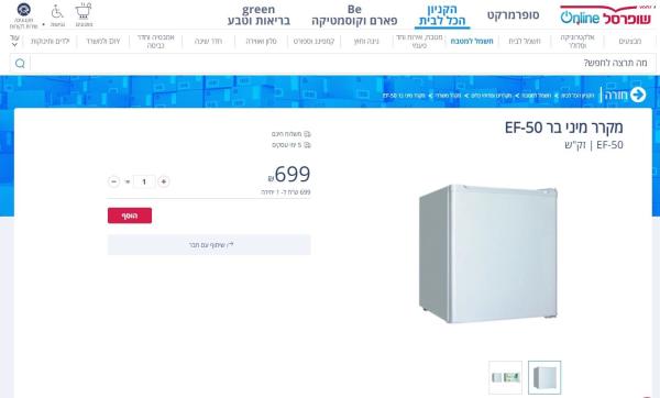 מקרר מיני בר 50 ליטר