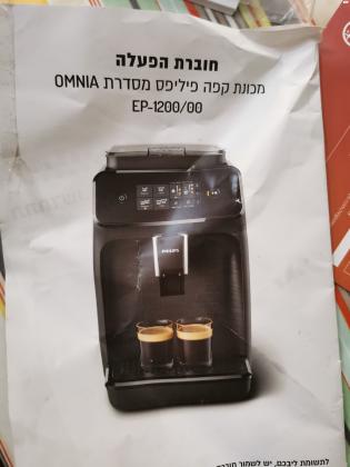 מכונת אספרסו ep 1200, Philips,