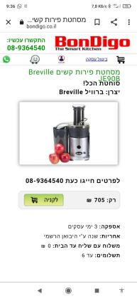 מסחטה מיץ לפירות וירקות קשים מקצועית