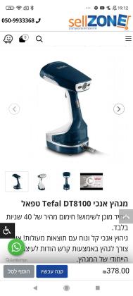 TEFAL מגהץ אדם אנוכי דגם