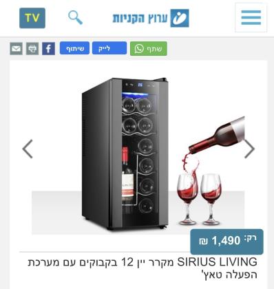 מקרר יין 12 בקבוקים יוקרתי