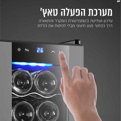 מקרר יין 12 בקבוקים יוקרתי