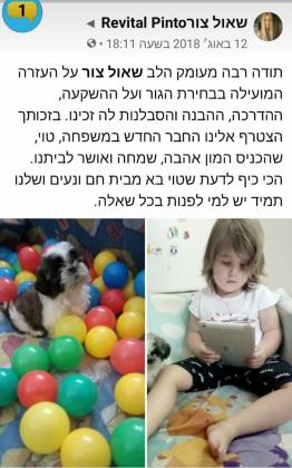 שיצו למכירה