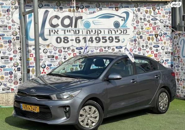 קיה ריו LX סדאן אוט' 1.4 (100 כ"ס) בנזין 2018 למכירה בבאר טוביה