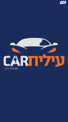 פולקסווגן קאדי מקסי Delivery Van אוט' 2 מק' 4 דל' 1.4 (125 כ"ס) בנזין 2017 למכירה במודיעין מכבים רעות