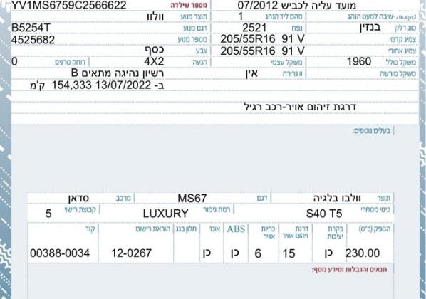 וולוו S40 T5 Luxury אוט' 2.5 (230 כ''ס) בנזין 2012 למכירה בתל אביב יפו