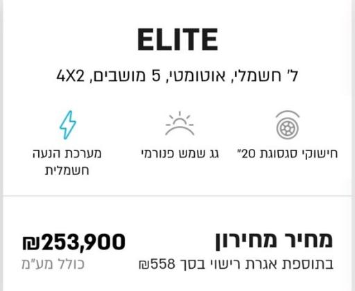 יונדאי איוניק 5 Elite אוטו' חשמלי (217 כ"ס) חשמלי 2023 למכירה בתל אביב יפו