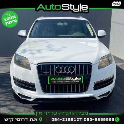 אאודי Q7 4X4 Executive אוט' 7 מק' 3.0 (272 כ''ס) בנזין 2010 למכירה בקרית שמונה