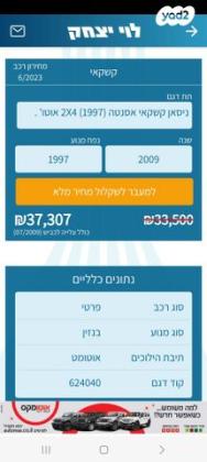 ניסאן קשקאי Acenta אוט' 2.0 (140 כ''ס) בנזין 2009 למכירה ברמת גן