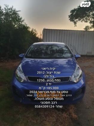 קיה ריו LX הצ'בק ידני 1.2 (82 כ''ס) בנזין 2012 למכירה בבית שמש