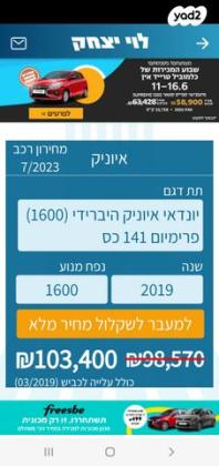 יונדאי איוניק Premium הייבריד אוט' 1.6 (141 כ"ס) בנזין 2019 למכירה בעכו