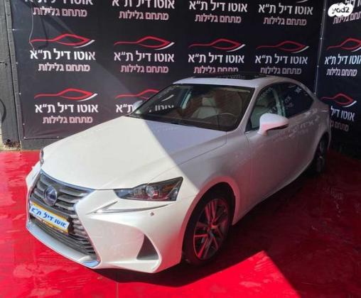 לקסוס IS300h Luxury SR הייבריד אוט' 2.5 (181 כ''ס) בנזין 2020 למכירה בתל אביב יפו