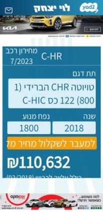 טויוטה C-HR Chic הייבריד אוט' 1.8 (98 כ"ס) בנזין 2018 למכירה באלפי מנשה