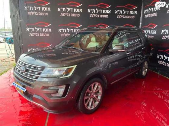 פורד אקספלורר 4X4 Limited Premium אוט' 7 מק' 3.5 (290 כ''ס) בנזין 2017 למכירה בתל אביב יפו