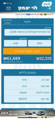 קיה פיקנטו LX אוט' 1.2 (84 כ"ס) בנזין 2019 למכירה בקדימה צורן