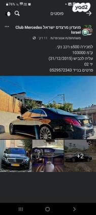 מרצדס S-Class 4X2 S500 Plug In אוט' 3.0 (465 כ"ס) היברידי חשמל / בנזין 2015 למכירה בעצמון שגב