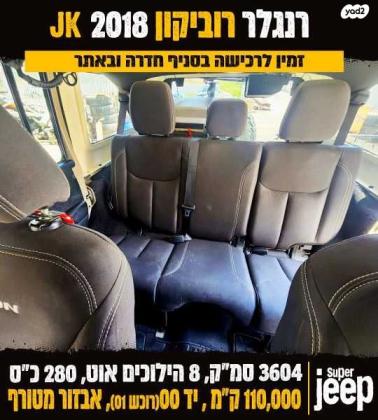 ג'יפ / Jeep רנגלר ארוך 4X4 Rubicon אוט' 3.6 (280 כ''ס) בנזין 2018 למכירה ברחובות