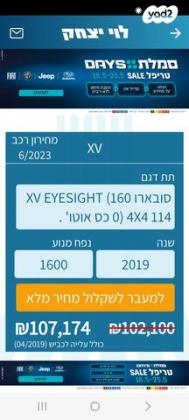 סובארו XV 4X4 Eyesight אוט' 2.0 (156 כ''ס) בנזין 2019 למכירה ברחובות