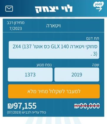 סוזוקי ויטרה GLX טורבו אוט' 1.4 (140 כ''ס) בנזין 2019 למכירה בחיפה