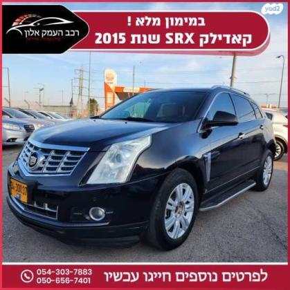 קאדילק SRX 4X4 Luxury אוט' 3.6 (314 כ''ס) בנזין 2015 למכירה בעפולה