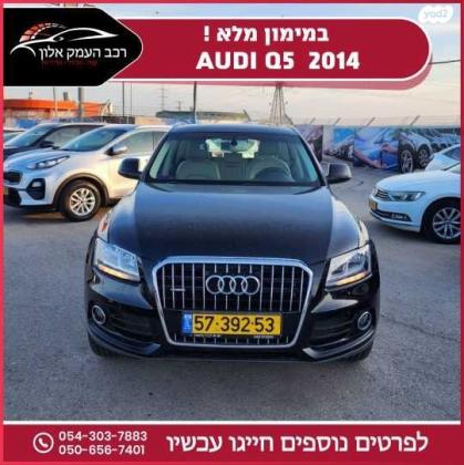 אאודי Q5 4X4 Executive אוט' 2.0 (225 כ''ס) בנזין 2014 למכירה בעפולה