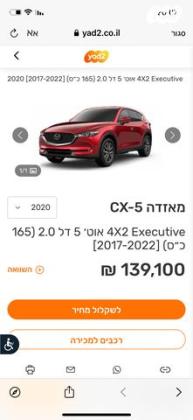 מאזדה CX-5 4X2 Executive אוט' 4 דל' 2.0 (165 כ"ס) בנזין 2020 למכירה בירושלים