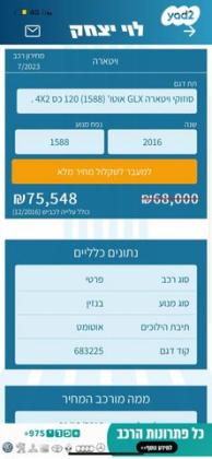 סוזוקי ויטרה GLX אוט' 1.6 (120 כ''ס) בנזין 2016 למכירה ברמלה