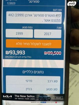 קיה ספורטז' Urban אוט' 2.0 (155 כ"ס) בנזין 2017 למכירה באשדוד