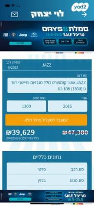 הונדה ג'אז Comfort אוט' 1.3 (102 כ''ס) בנזין 2016 למכירה במזכרת בתיה