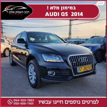 אאודי Q5 4X4 Executive אוט' 2.0 (225 כ''ס) בנזין 2014 למכירה בעפולה