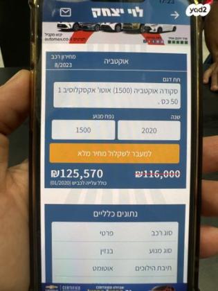 סקודה אוקטביה Exclusive אוט' 1.5 (150 כ''ס) בנזין 2020 למכירה בנתניה