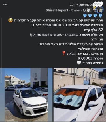 שברולט ספארק LT אוט' 1.4 (98 כ"ס) בנזין 2018 למכירה באשדוד