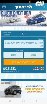 פיג'ו 207 Active אוט' 1.6 (120 כ"ס) בנזין 2012 למכירה בחדרה