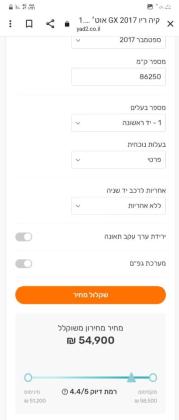 קיה ריו GX הצ'בק אוט' 1.4 (100 כ"ס) בנזין 2017 למכירה בראשון לציון