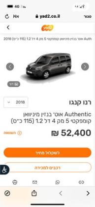 רנו קנגו החדשה Authentiq אוט' בנזין + דלת צד אחת 1.2 (115 כ"ס) בנזין 2018 למכירה בראשון לציון