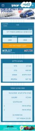 יונדאי i10 Inspire ידני 1.0 (66 כ"ס) בנזין 2014 למכירה בכפר תבור