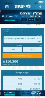 סובארו XV 4X4 Crosstrek אוט' 2.0 (152 כ''ס) בנזין 2019 למכירה בפתח תקווה