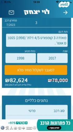 מאזדה j Comfort הצ'בק אוט' 2.0 (165 כ"ס) בנזין 2017 למכירה בתל אביב יפו