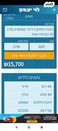 הונדה סיוויק האצ'בק החדשה Comfort רובוטית 1.8 (140 כ''ס) בנזין 2007 למכירה בעין יעקב