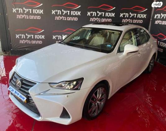 לקסוס IS300h High Premium הייבריד אוט' 2.5 (181 כ"ס) בנזין 2019 למכירה בתל אביב יפו