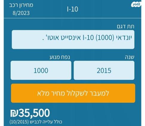 יונדאי i10 Insight אוט' 1.0 (66 כ"ס) בנזין 2015 למכירה בפתח תקווה