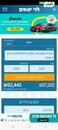 יונדאי טוסון Open Sky אוט' בנזין 2.0 (155 כ"ס) בנזין 2016 למכירה בנצרת עילית u002F נוף הגליל