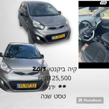 קיה פיקנטו EX ידני 1.0 (69 כ''ס) בנזין 2013 למכירה במעלה עירון