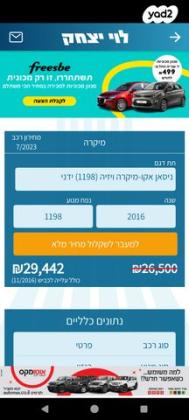 ניסאן מיקרה Visia ידני 1.2 (80 כ''ס) בנזין 2016 למכירה בבית שמש