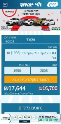 הונדה אקורד Executive אוט' 2.0 (155 כ''ס) בנזין 2008 למכירה בקרית עקרון