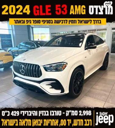 מרצדס GLE קופה 4X2 GLE53 AMG Line Coupe אוט' 3.0 (429 כ''ס) בנזין 2023 למכירה ברחובות